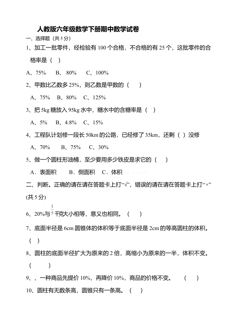 人教版六年级数学下册期中试卷及答案.docx_第1页