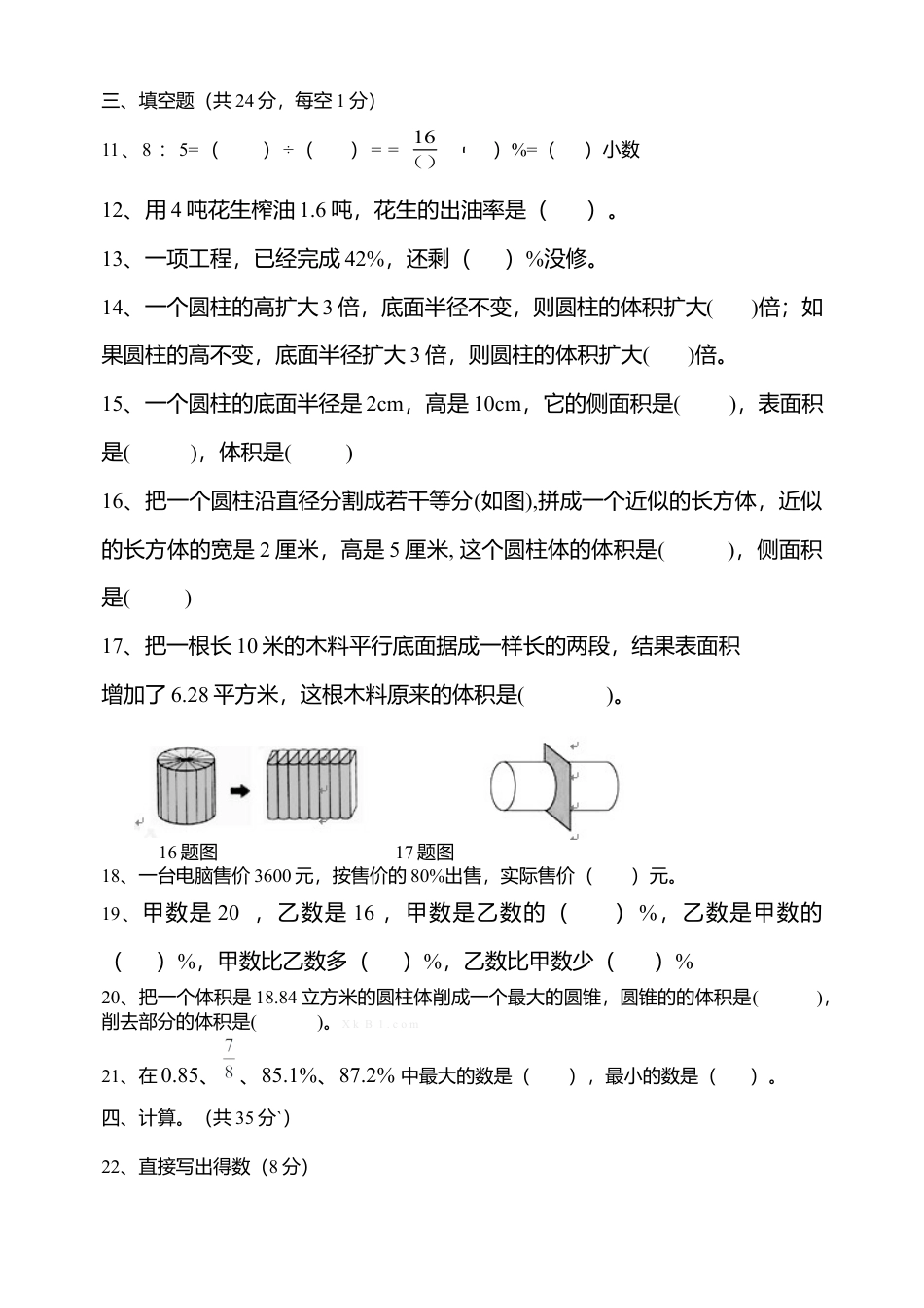 人教版六年级数学下册期中试卷及答案.docx_第2页