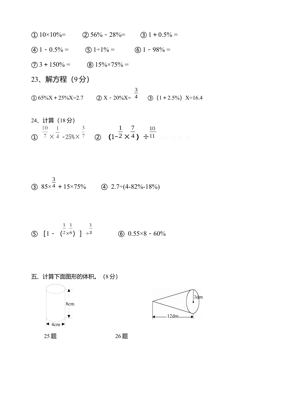 人教版六年级数学下册期中试卷及答案.docx_第3页
