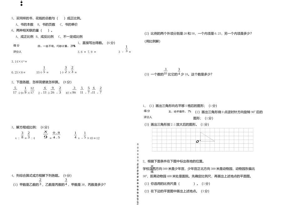 人教版六年级数学下册期中水平试卷.docx_第2页