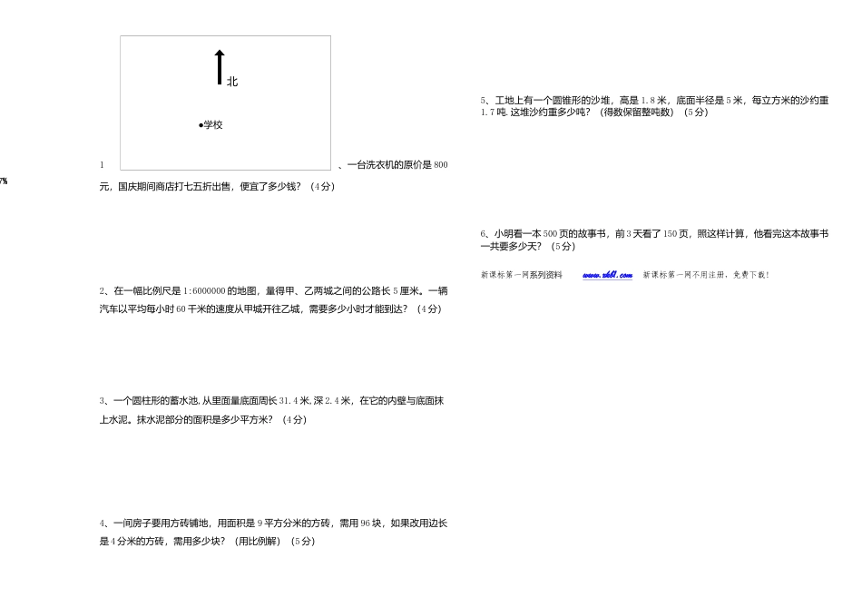 人教版六年级数学下册期中水平试卷.docx_第3页