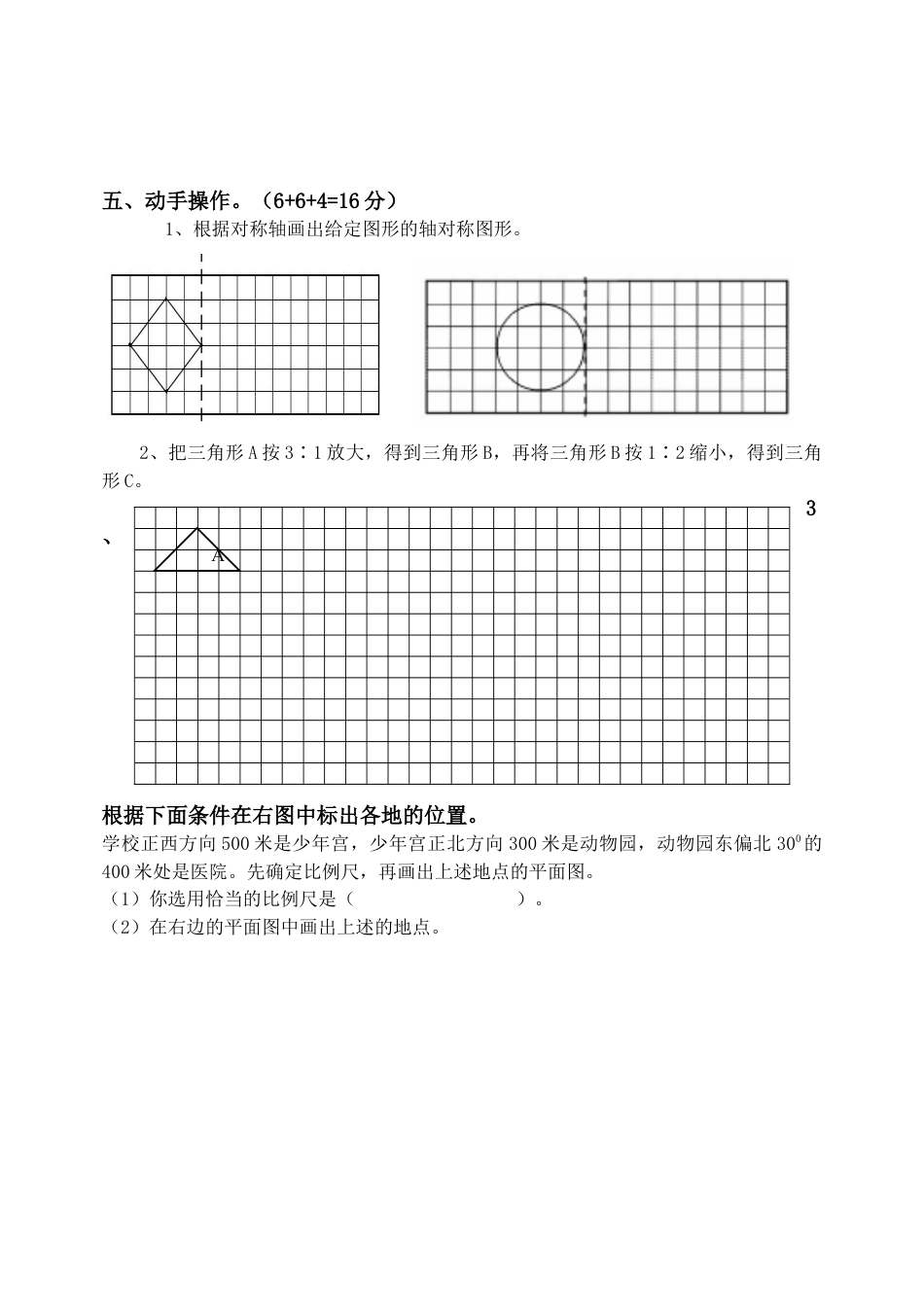 人教版六年级下册数学期末试卷及答案.docx_第3页