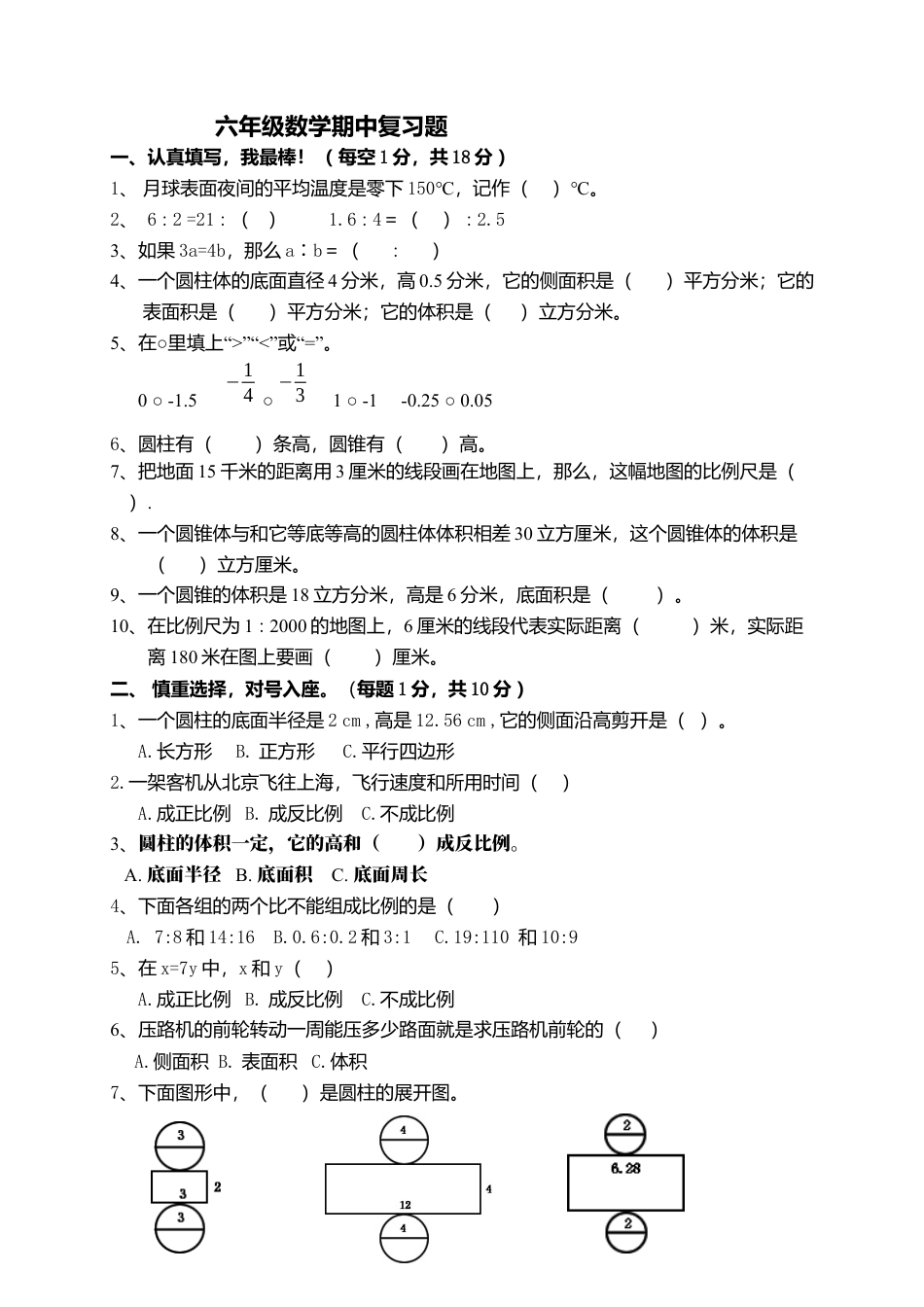 人教版六年级下册数学期中测试题及答案.docx_第1页