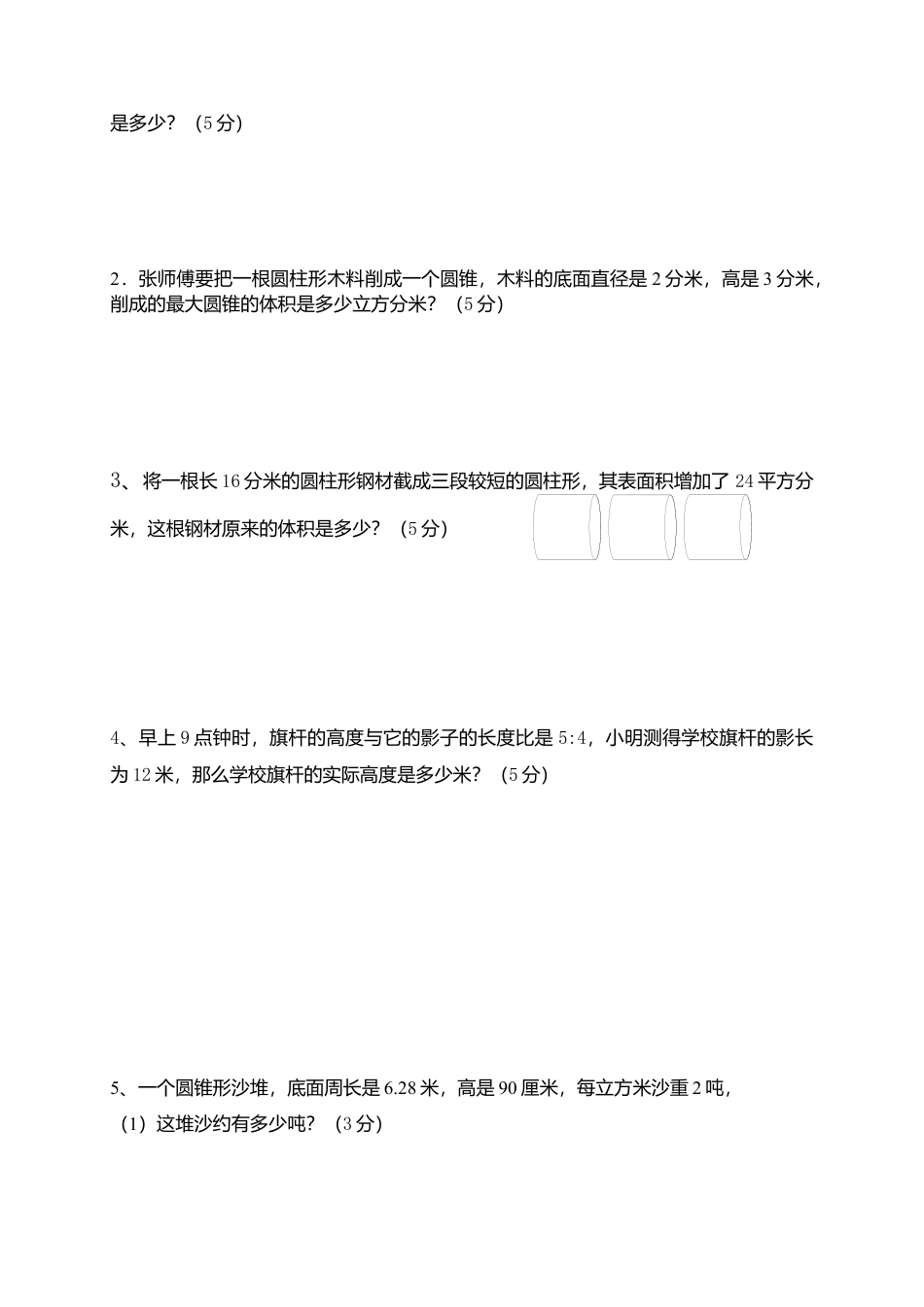 人教版六年级下册数学期中测试题及答案.docx_第3页