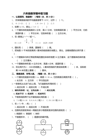 人教版六年级下册数学期中测试题及答案.docx