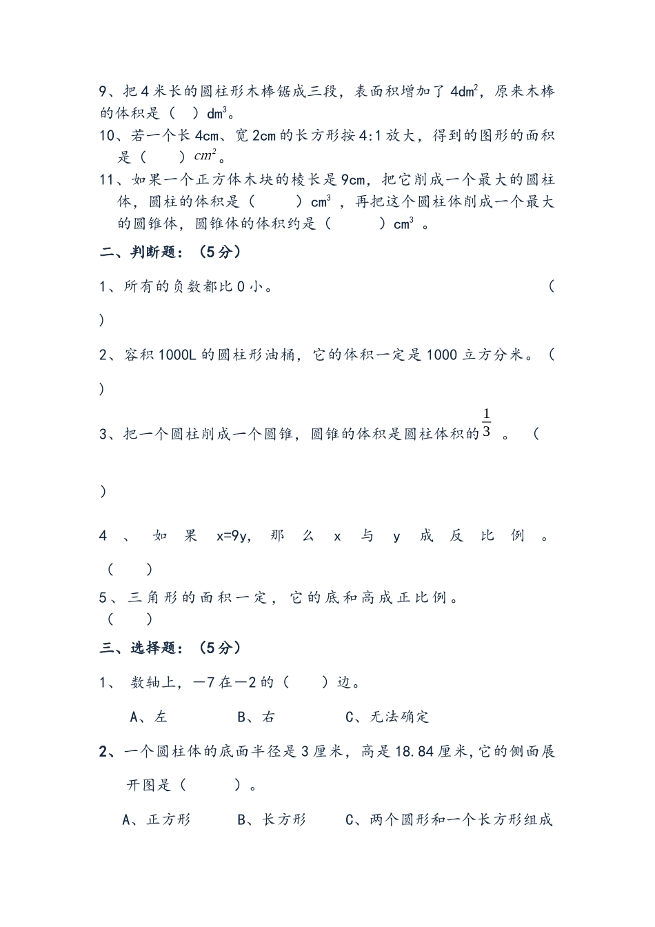 人教版六年级下册数学期中试卷.docx_第2页