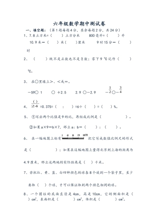 人教版六年级下册数学期中试卷.docx