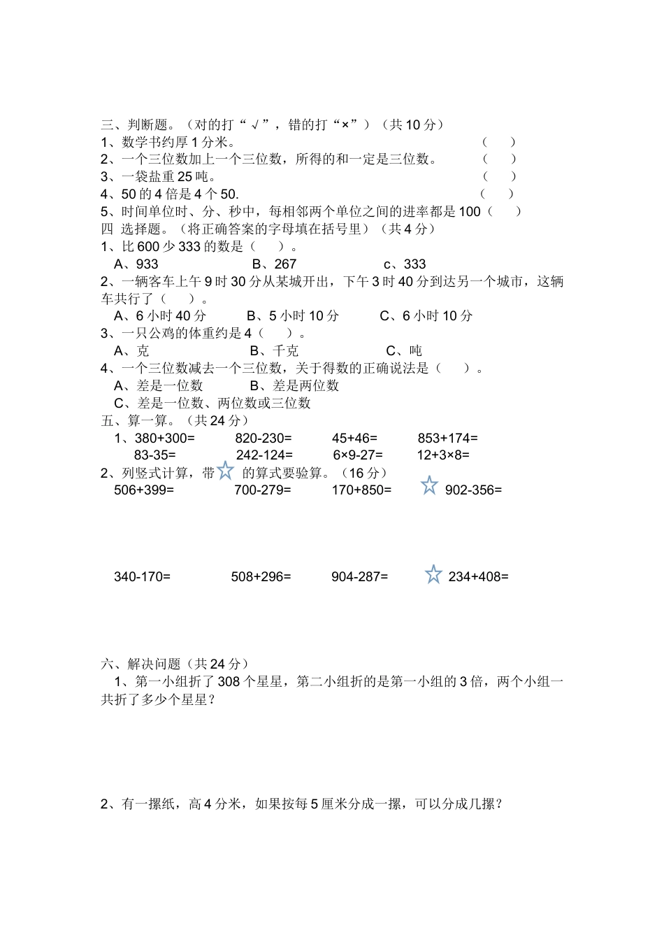 人教版三年级上册数学期中测试题.docx_第2页