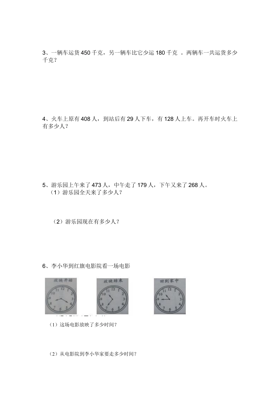 人教版三年级上册数学期中测试题.docx_第3页