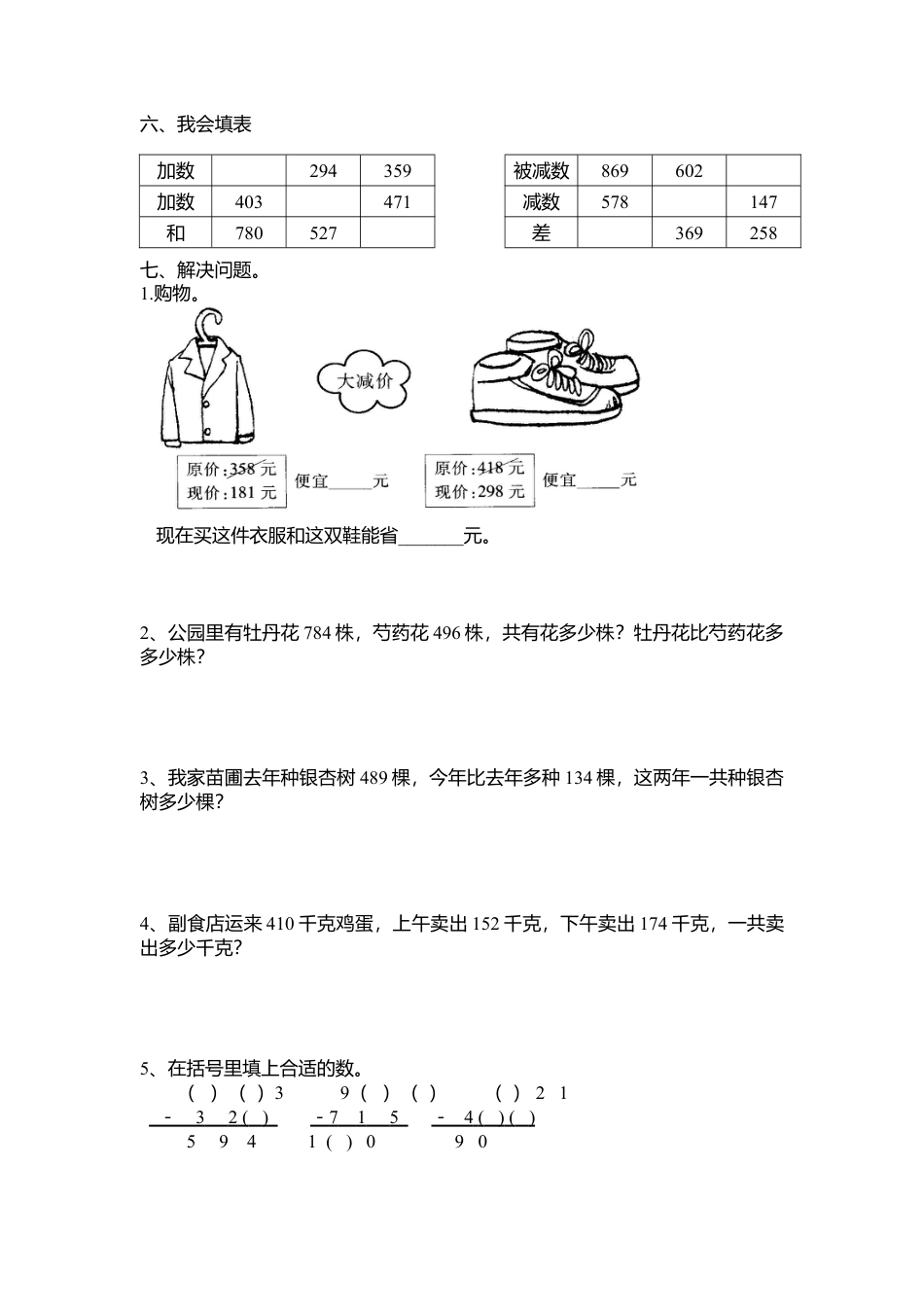 人教版三年级上第二单元《万以内的加法和减法》试卷.docx_第2页