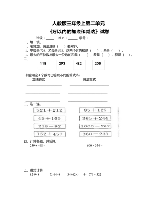 人教版三年级上第二单元《万以内的加法和减法》试卷.docx