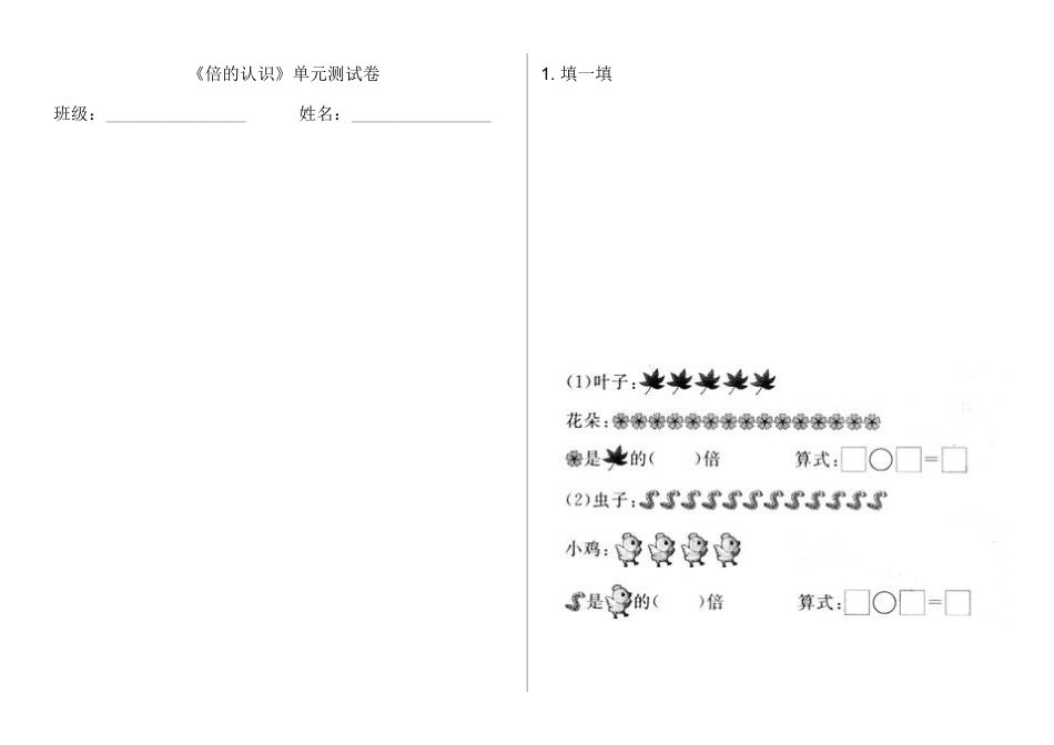 人教版三年级数学第五单元倍的认识单元卷.docx_第1页