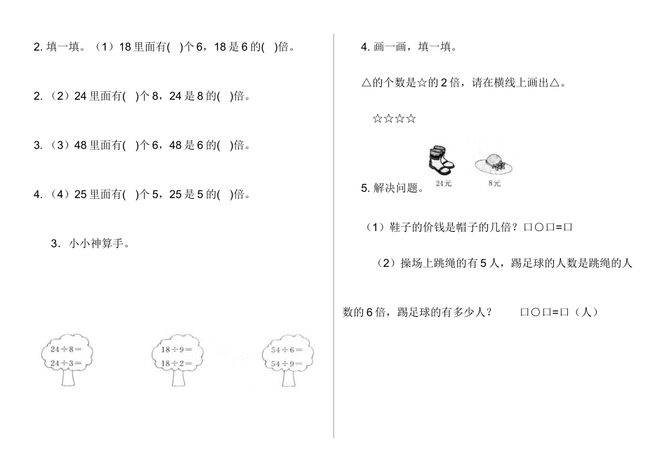 人教版三年级数学第五单元倍的认识单元卷.docx_第2页