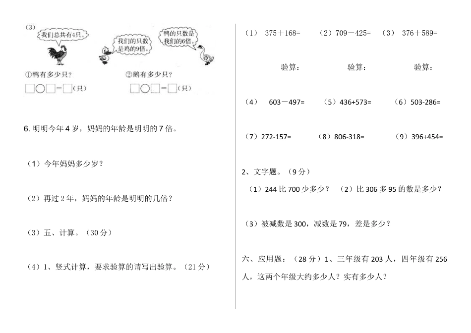 人教版三年级数学第五单元倍的认识单元卷.docx_第3页