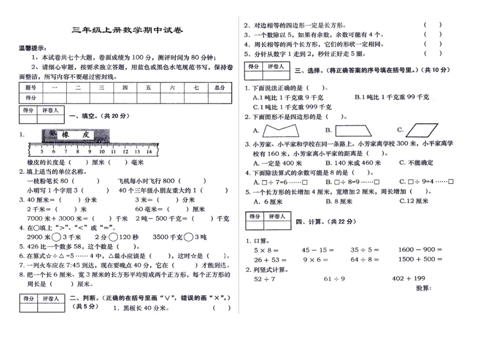 人教版三年级数学上册__期中试卷.docx_第1页