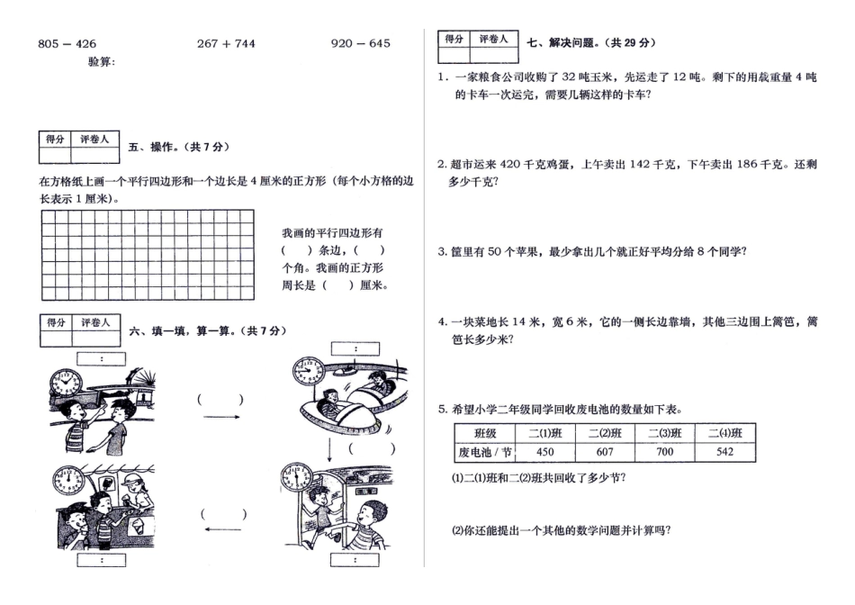 人教版三年级数学上册__期中试卷.docx_第2页
