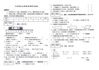 人教版三年级数学上册__期中试卷.docx