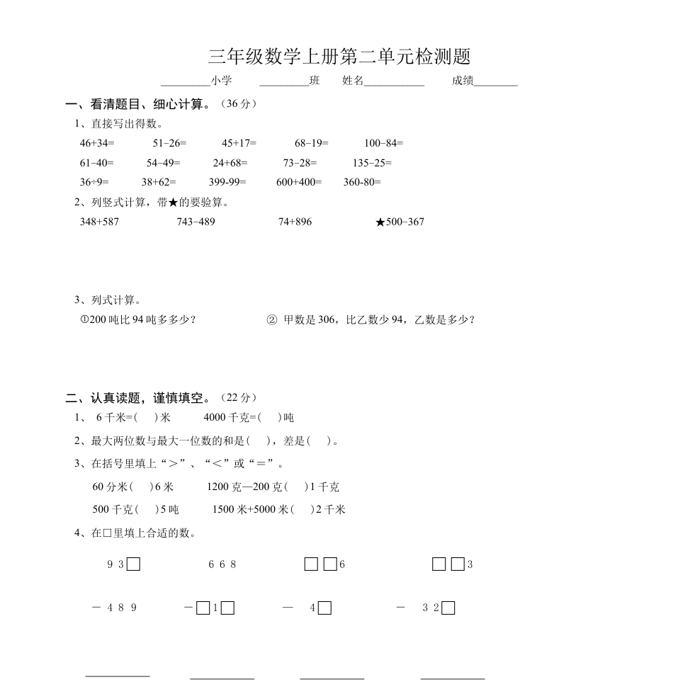 人教版三年级数学上册第二单元检测题.docx_第1页