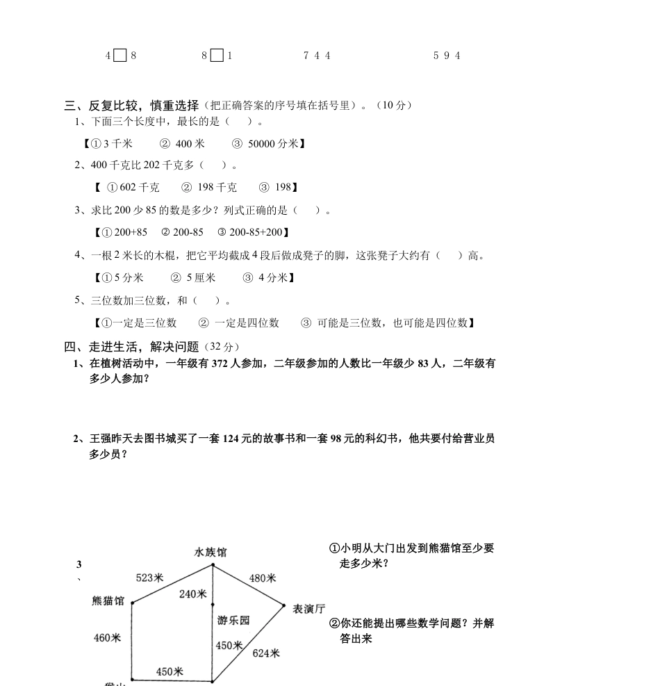 人教版三年级数学上册第二单元检测题.docx_第2页
