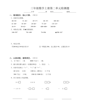 人教版三年级数学上册第二单元检测题.docx