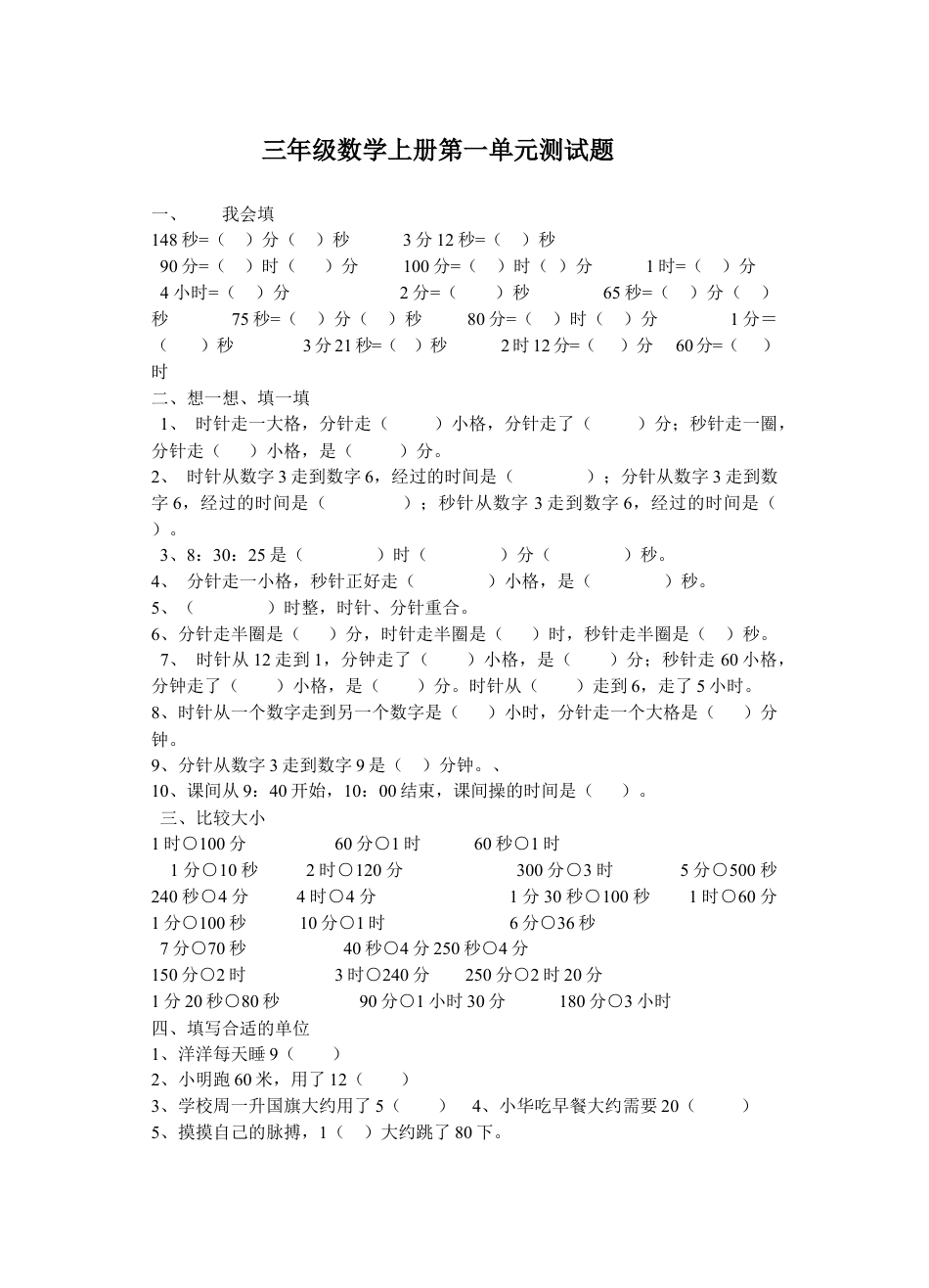 人教版三年级数学上册第一单元测试题.docx_第1页