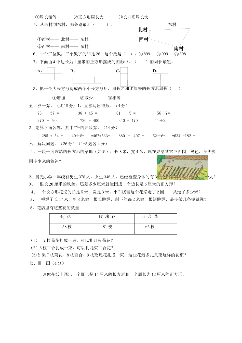 人教版三年级数学上册期末试卷 (2).docx_第2页