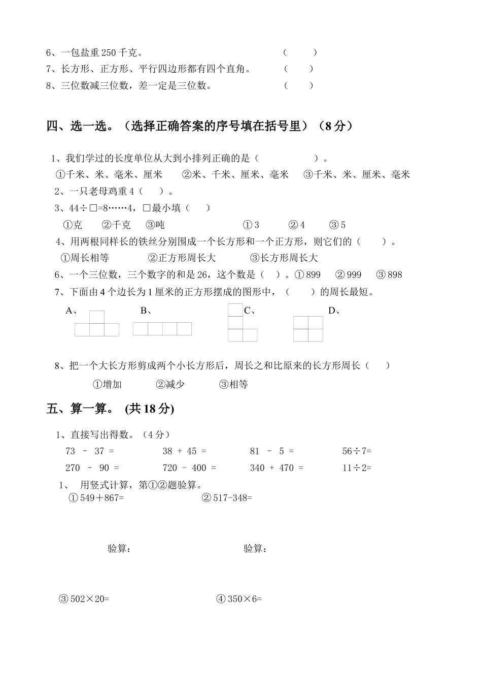 人教版三年级数学上册期末试卷.docx_第2页