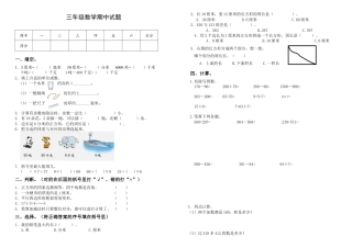 人教版三年级数学上册期中试卷.docx