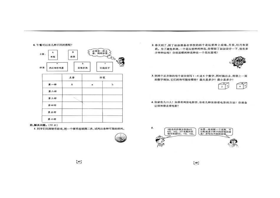 人教版三年级数学下册第八单元试题.docx_第2页