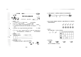 人教版三年级数学下册第八单元试题.docx