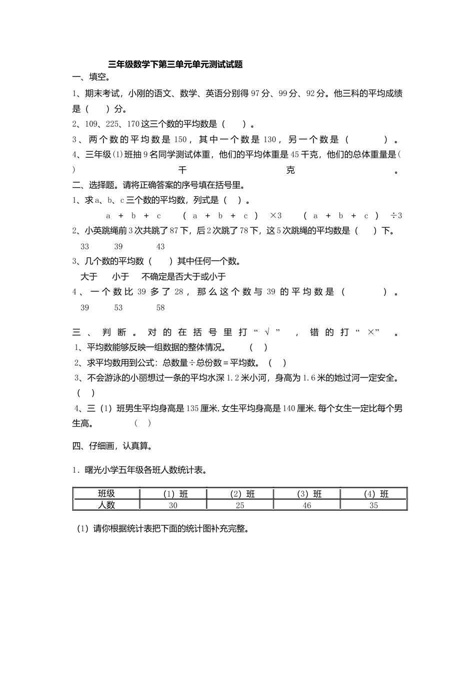 人教版三年级数学下册第三单元测试题 (1).docx_第1页