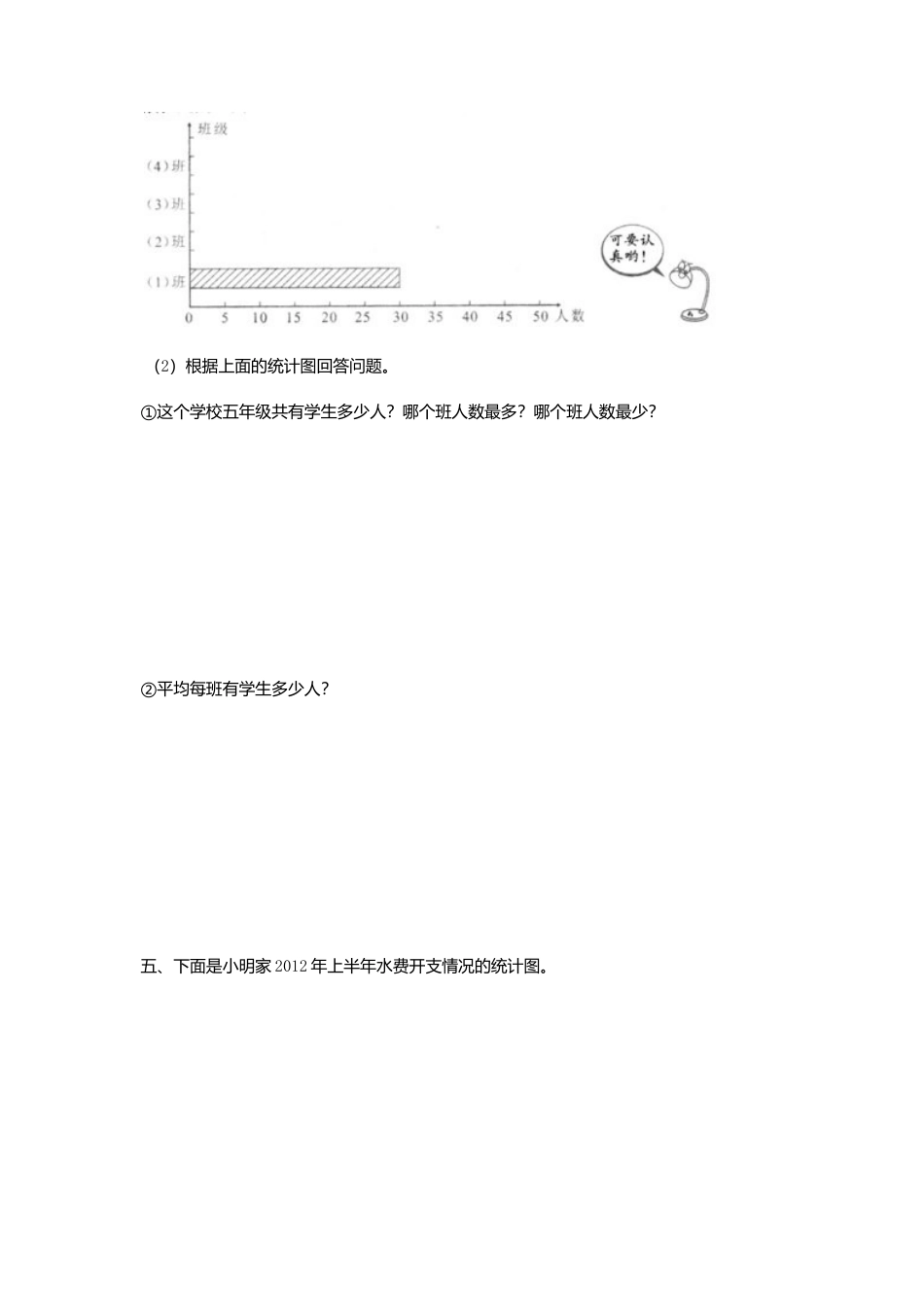 人教版三年级数学下册第三单元测试题 (1).docx_第2页