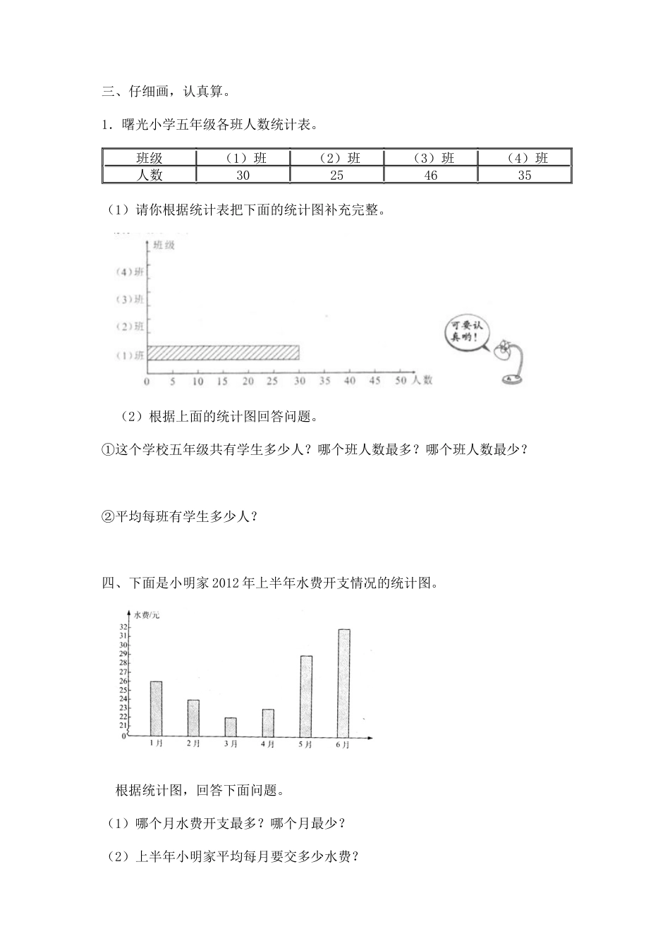 人教版三年级数学下册第三单元测试题.docx_第2页