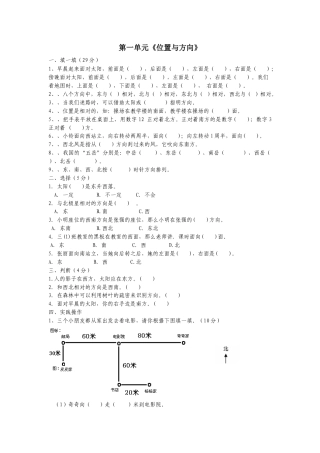 人教版三年级数学下册第一单元位置与方向测试题.docx