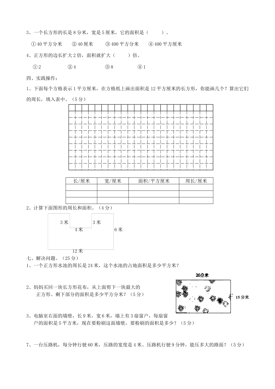 人教版三年级数学下册面积测试题11.docx_第2页