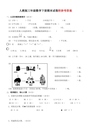 人教版三年级数学下册期末测试试卷(附答案1).docx