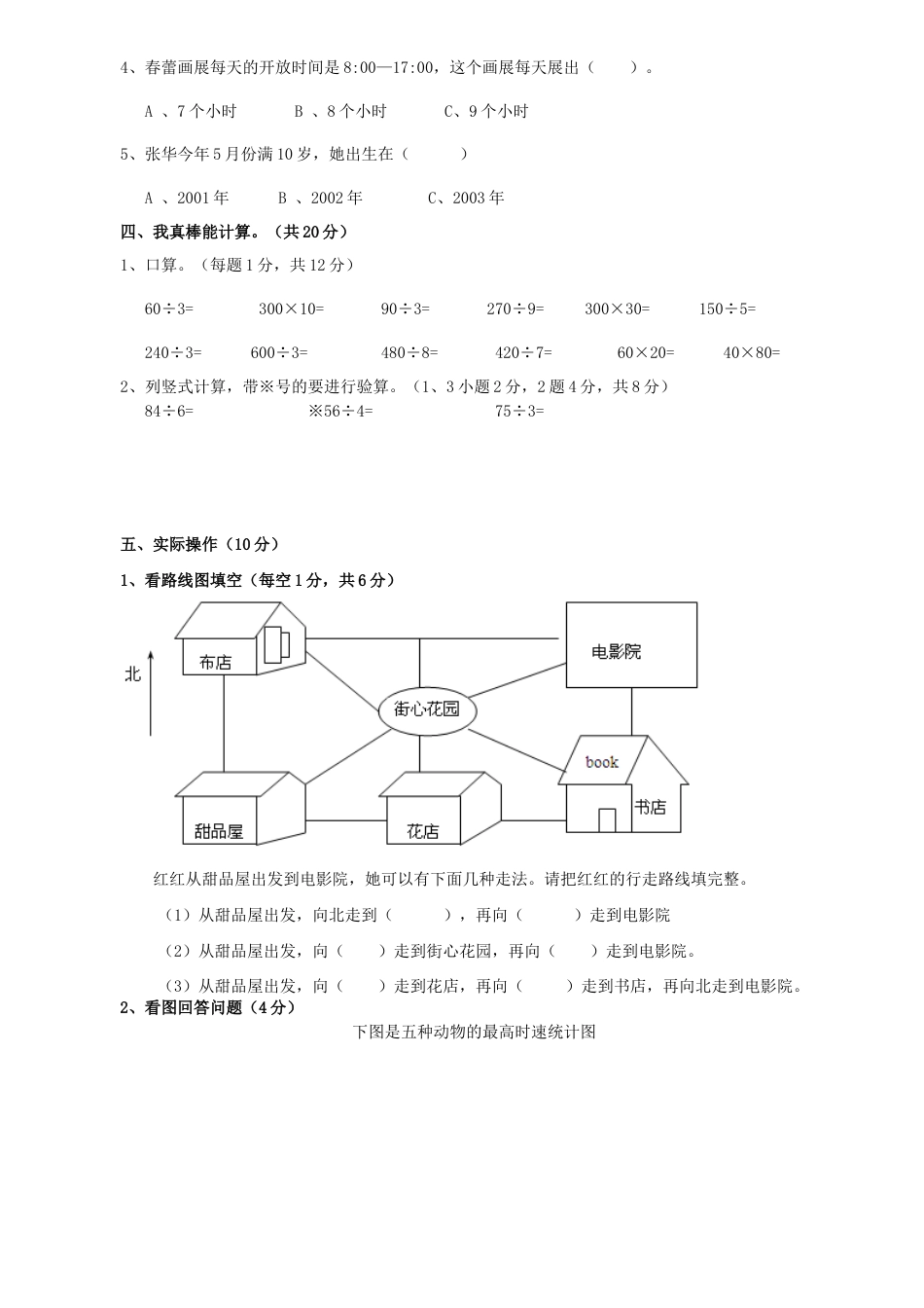 人教版三年级数学下册期中测试卷3.docx_第2页
