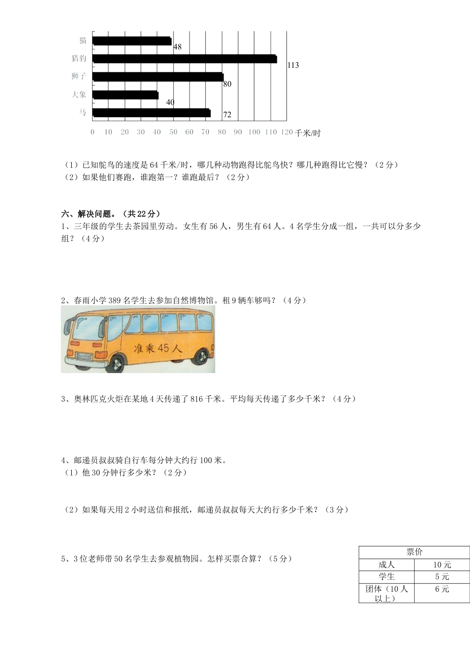 人教版三年级数学下册期中测试卷3.docx_第3页