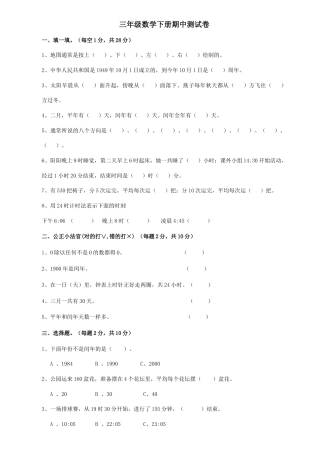 人教版三年级数学下册期中测试卷3.docx