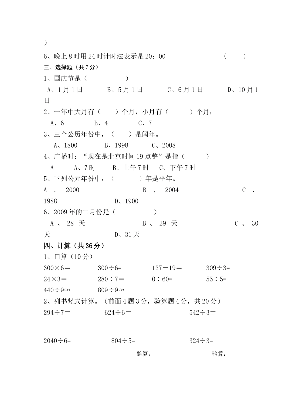 人教版三年级数学下册期中试卷及答案.docx_第2页