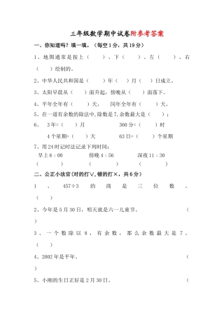 人教版三年级数学下册期中试卷及答案.docx