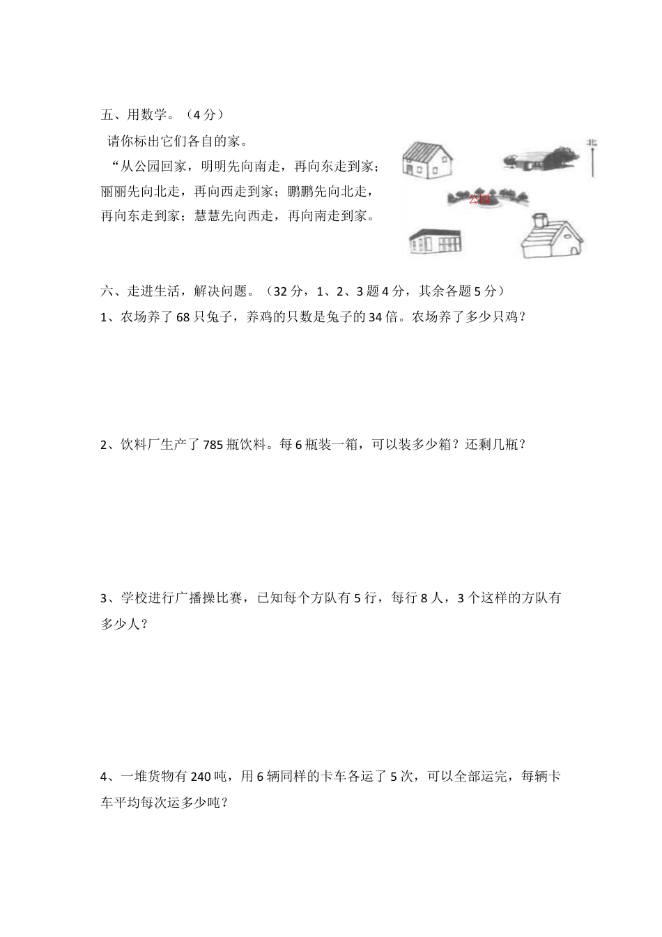人教版三年级数学下册期中试题.docx.docx_第3页