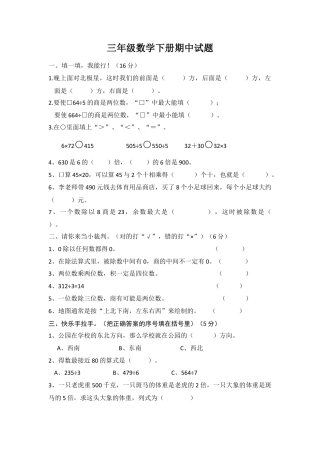 人教版三年级数学下册期中试题.docx.docx