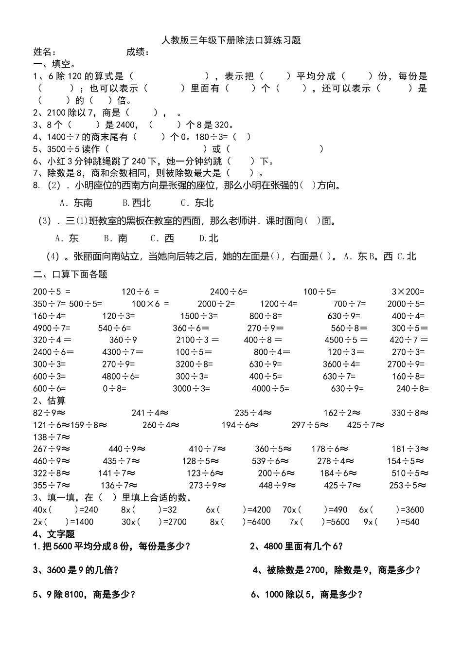 人教版三年级下册除法口算练习题 (1).docx_第1页