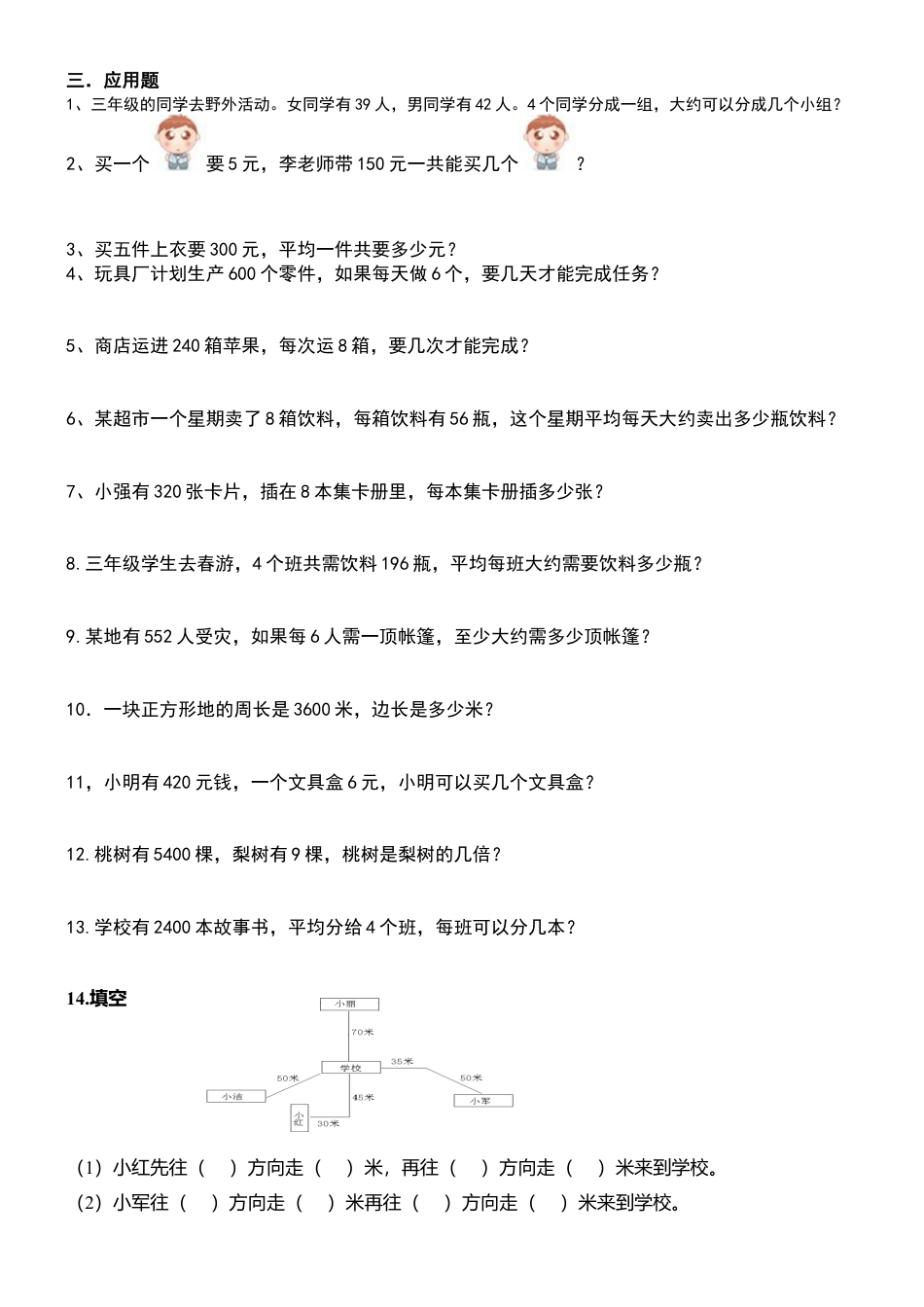 人教版三年级下册除法口算练习题 (1).docx_第2页