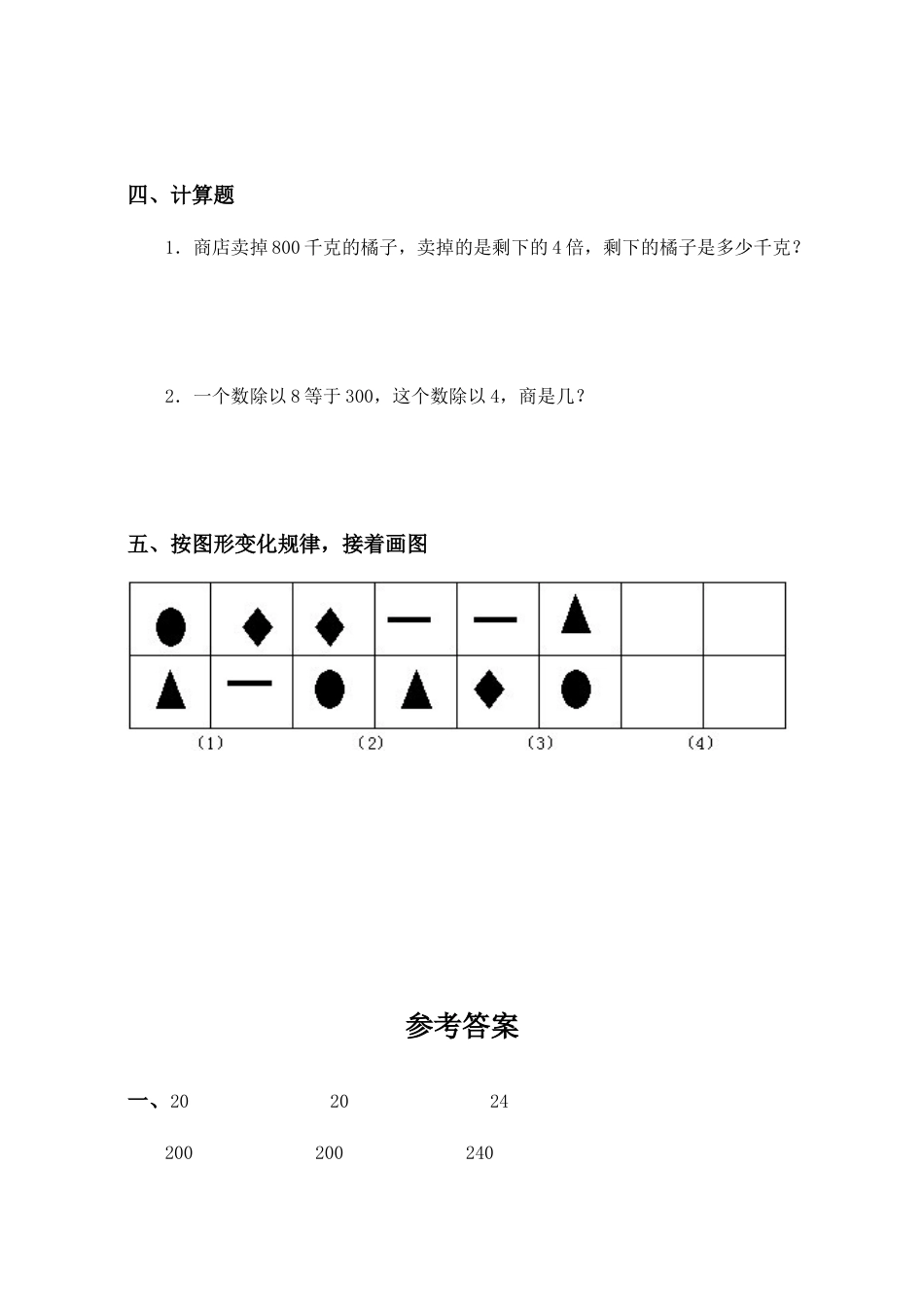 人教版三年级下册除法口算练习题 (2).docx_第2页