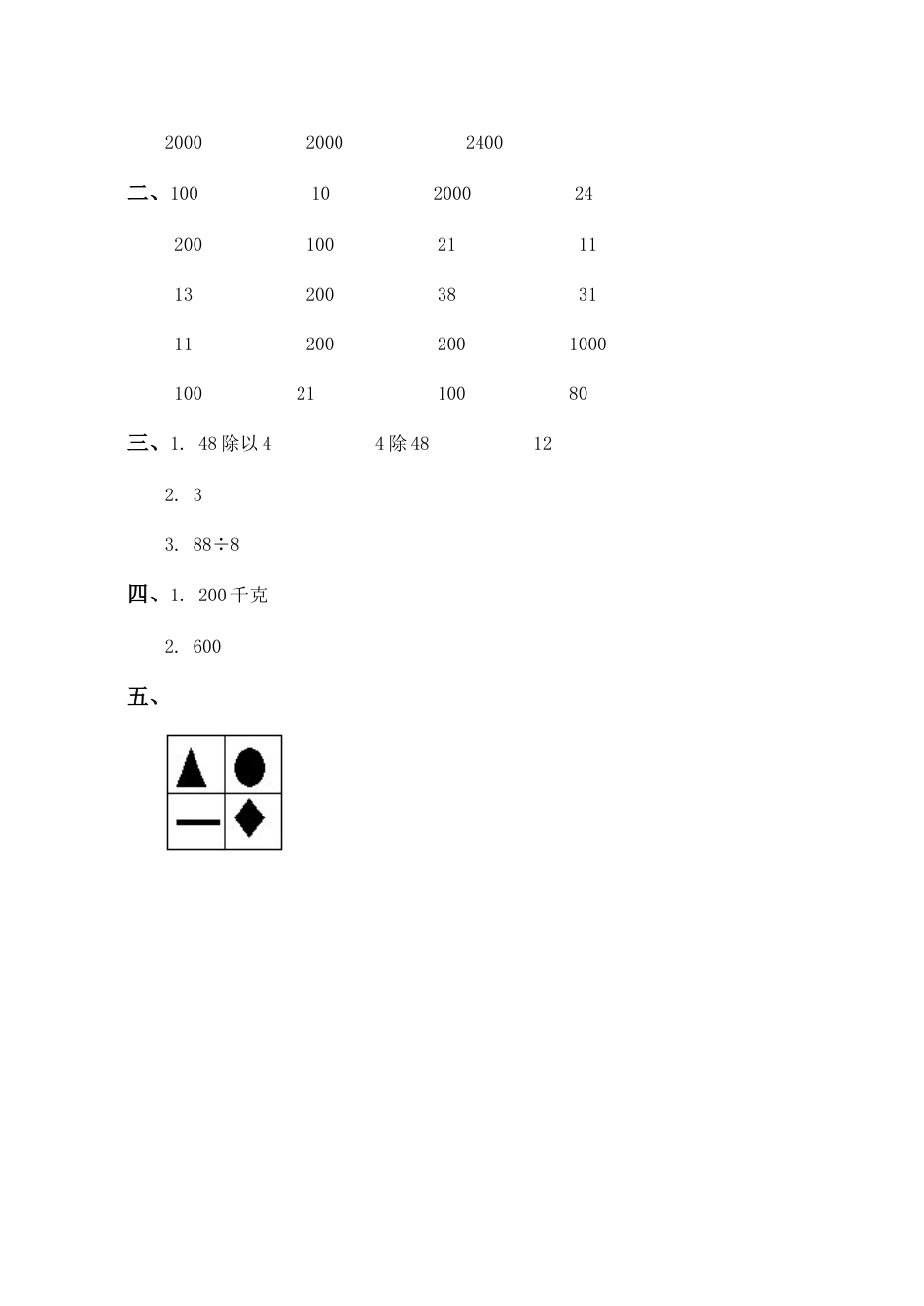 人教版三年级下册除法口算练习题 (2).docx_第3页