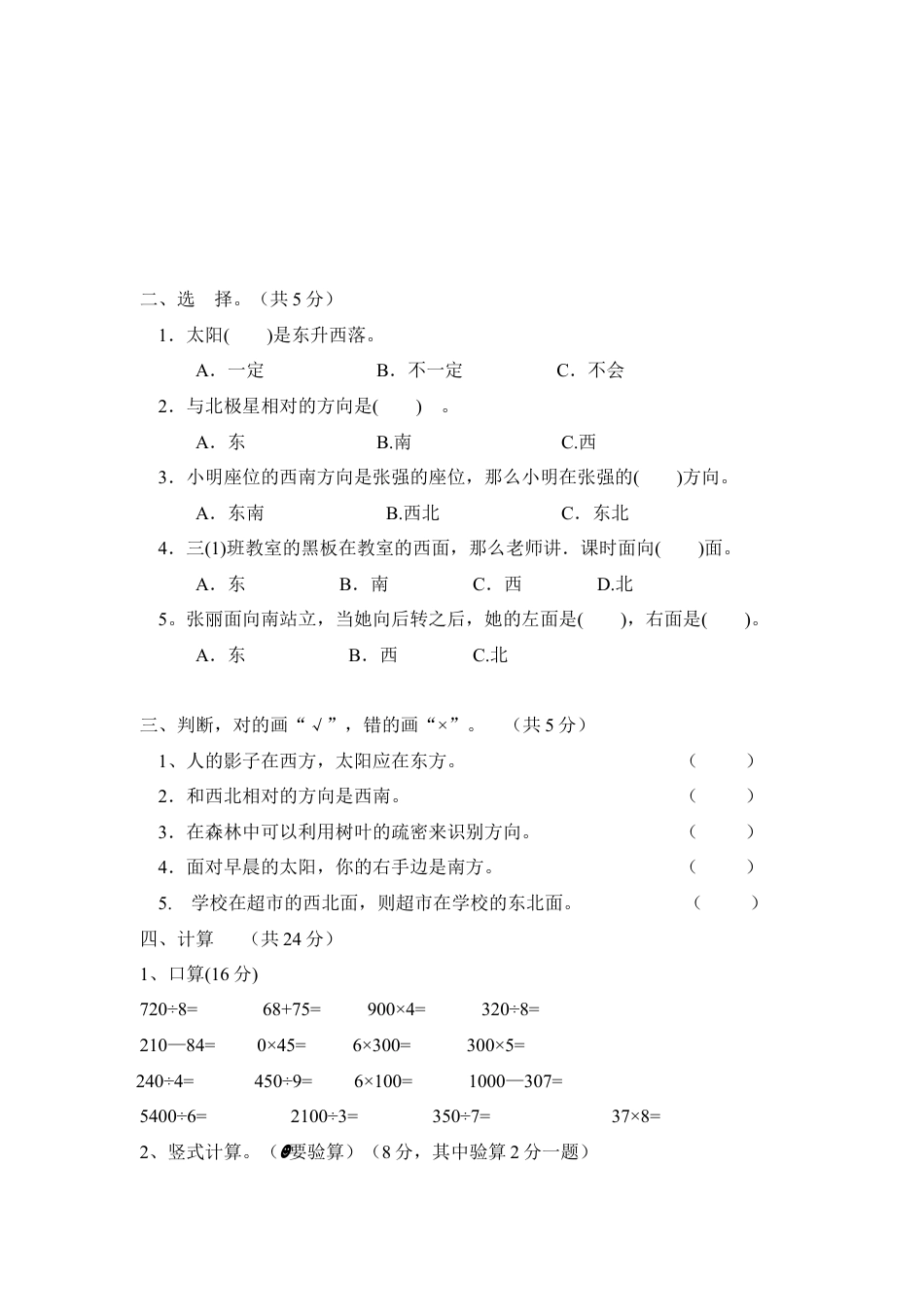 人教版三年级下册第一单元《位置与方向》测试卷.docx_第2页