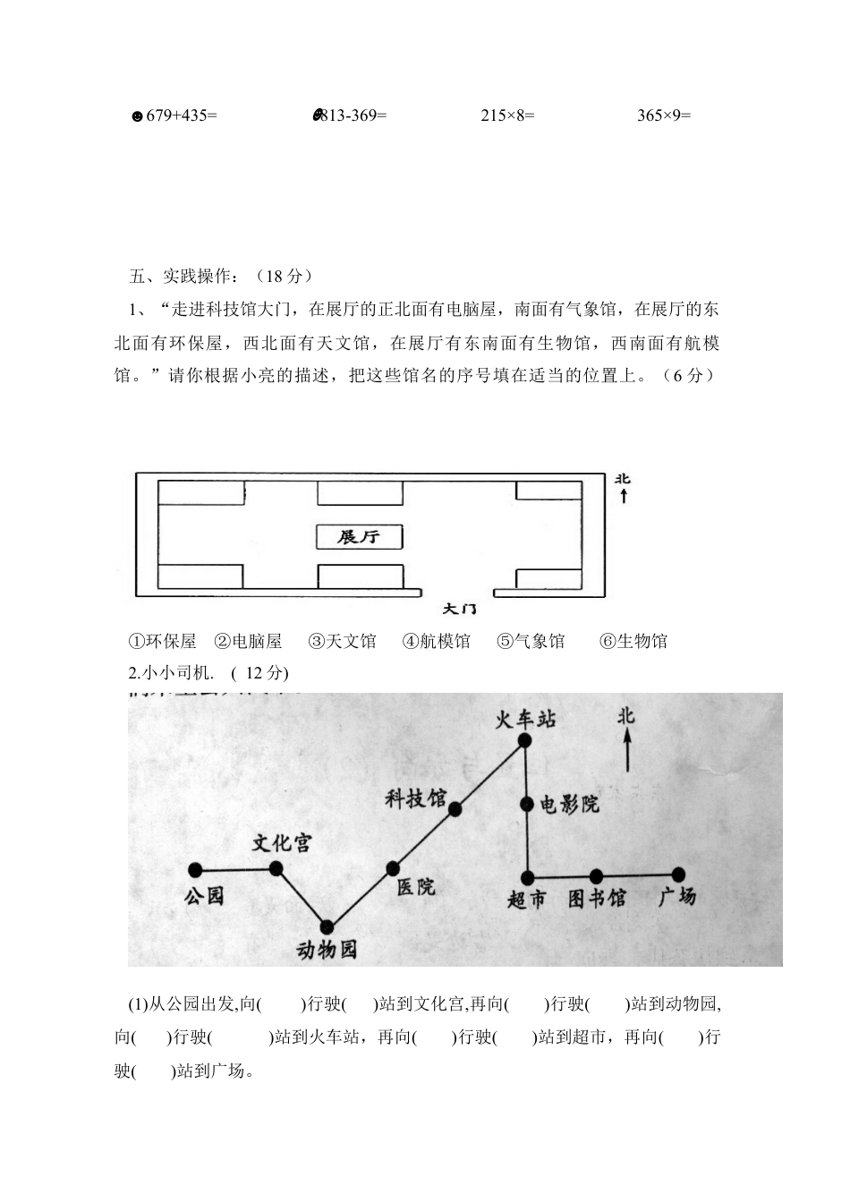 人教版三年级下册第一单元《位置与方向》测试卷.docx_第3页