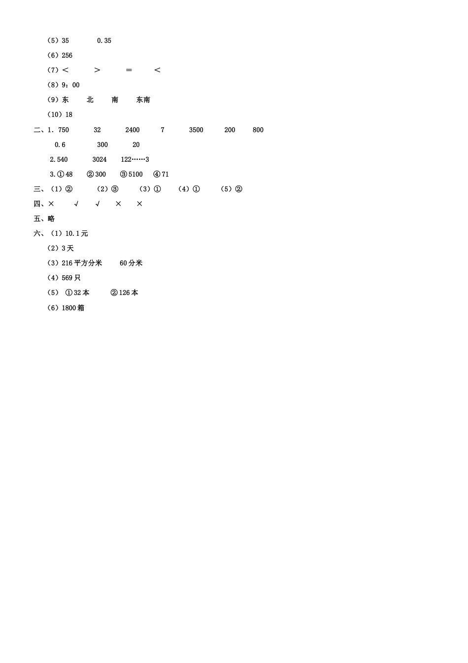 人教版三年级下册数学期末测试卷答案.docx_第3页